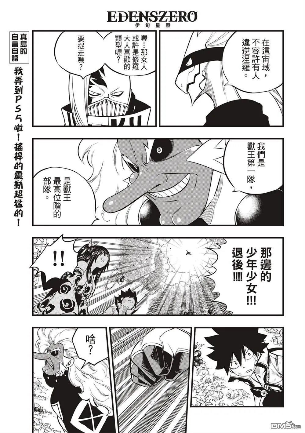 第122话 胜利的巨人