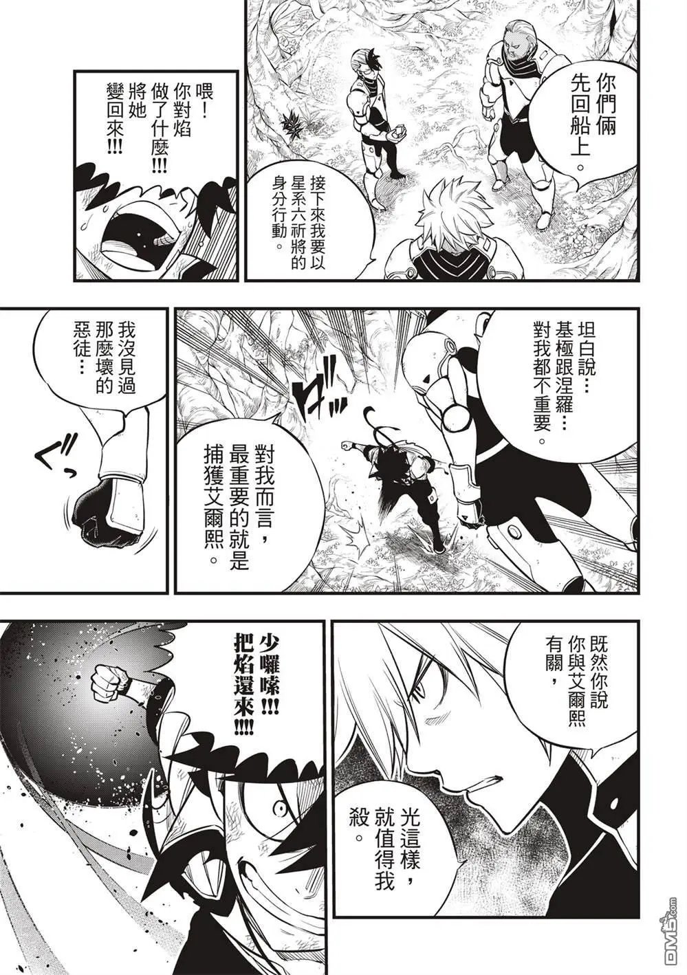 第122话 胜利的巨人