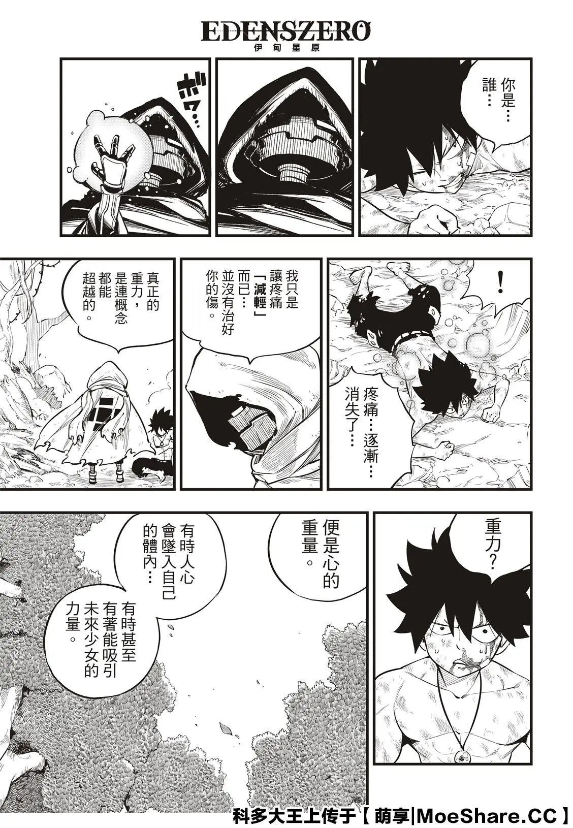 第125话 重心