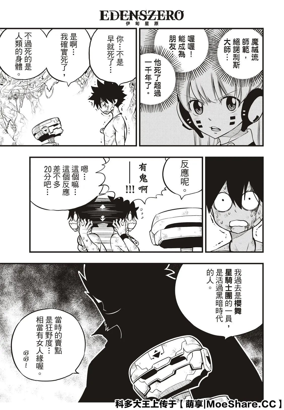 第126话 狂暴的博士