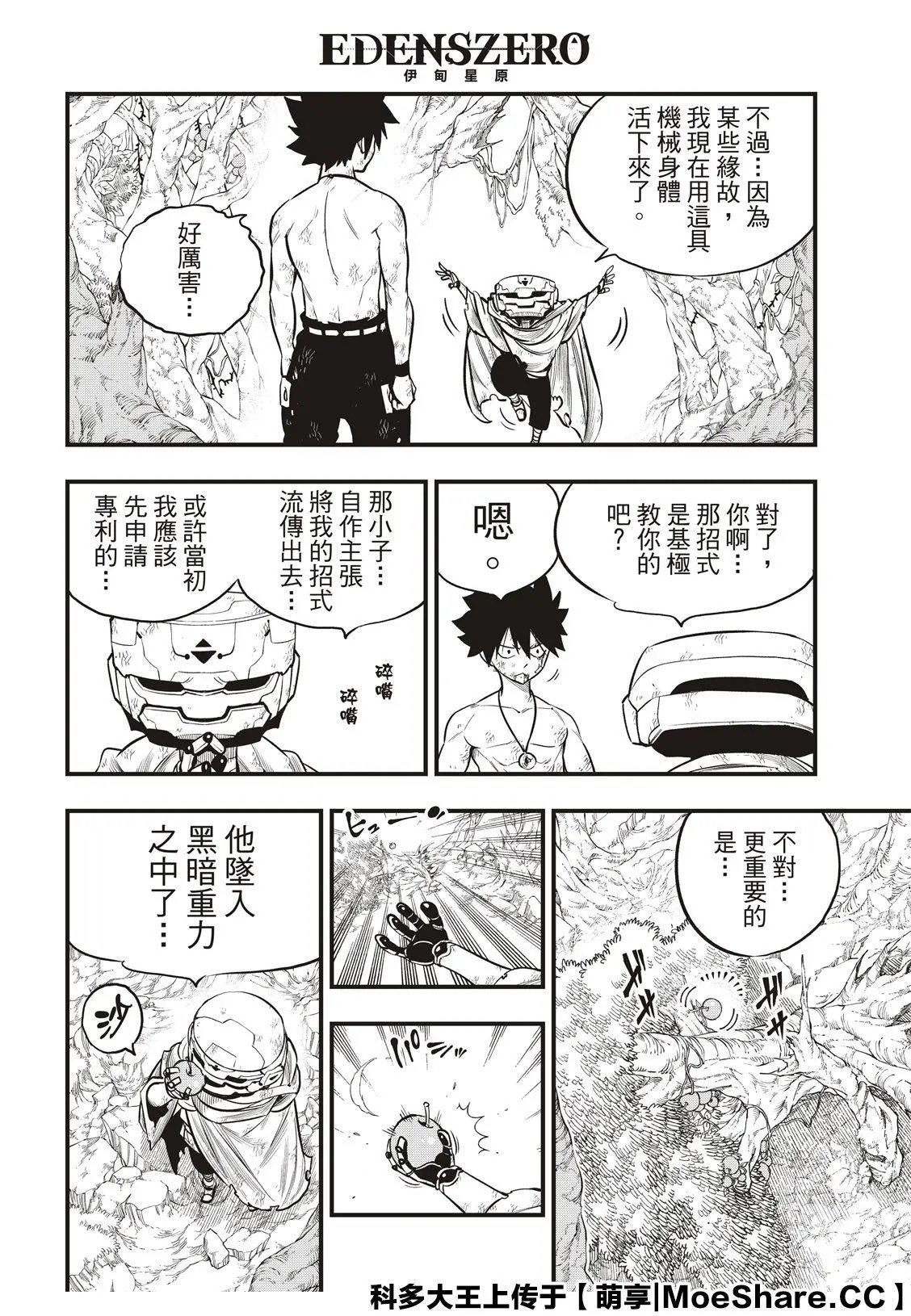 第126话 狂暴的博士