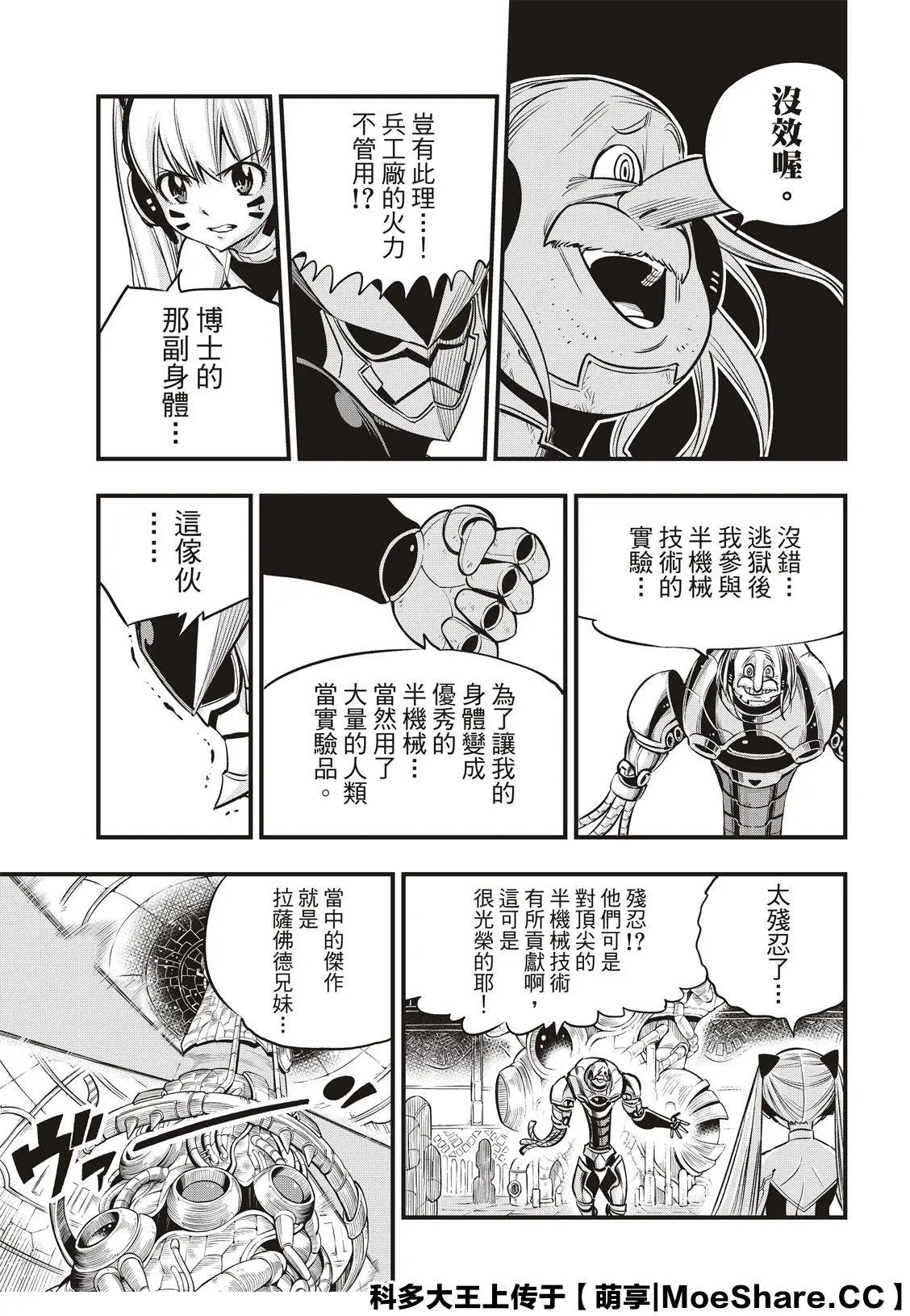 第126话 狂暴的博士