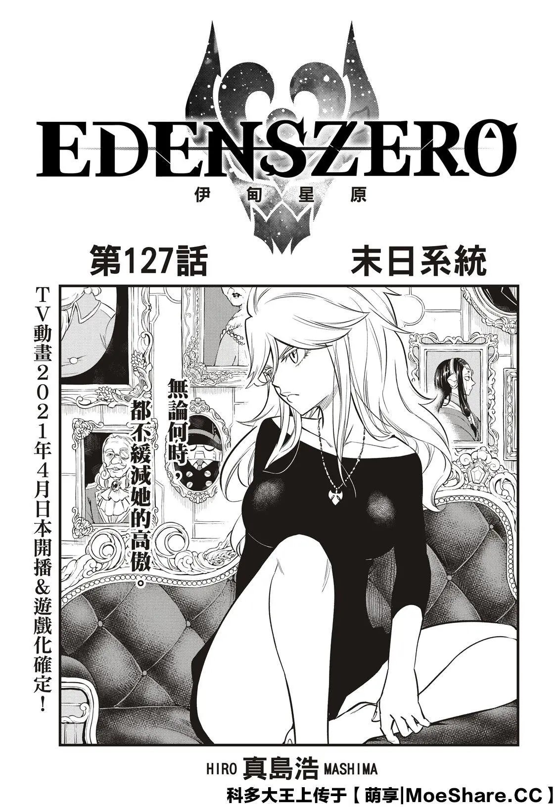 第127话 终结系统