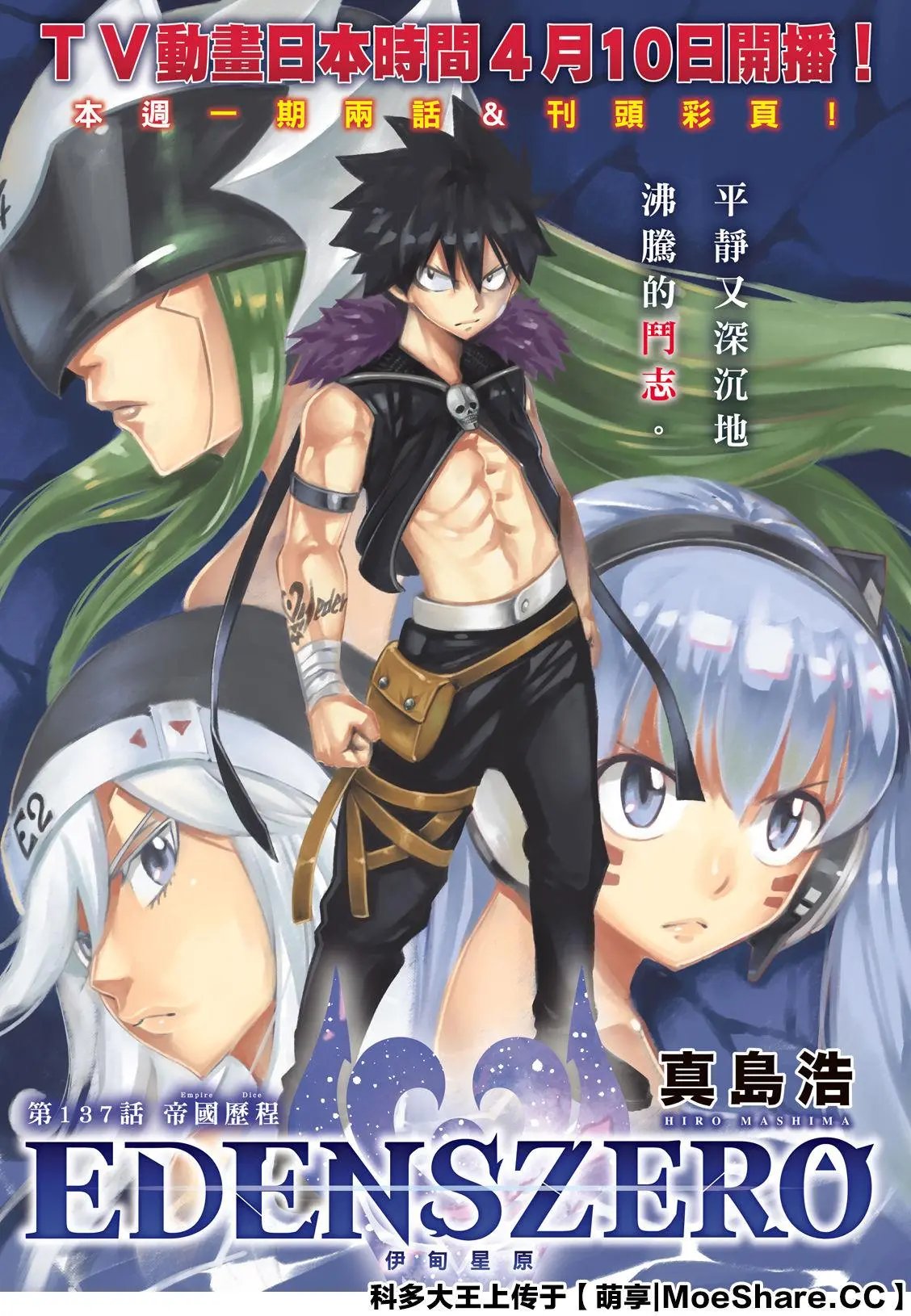 第137话 帝国历程