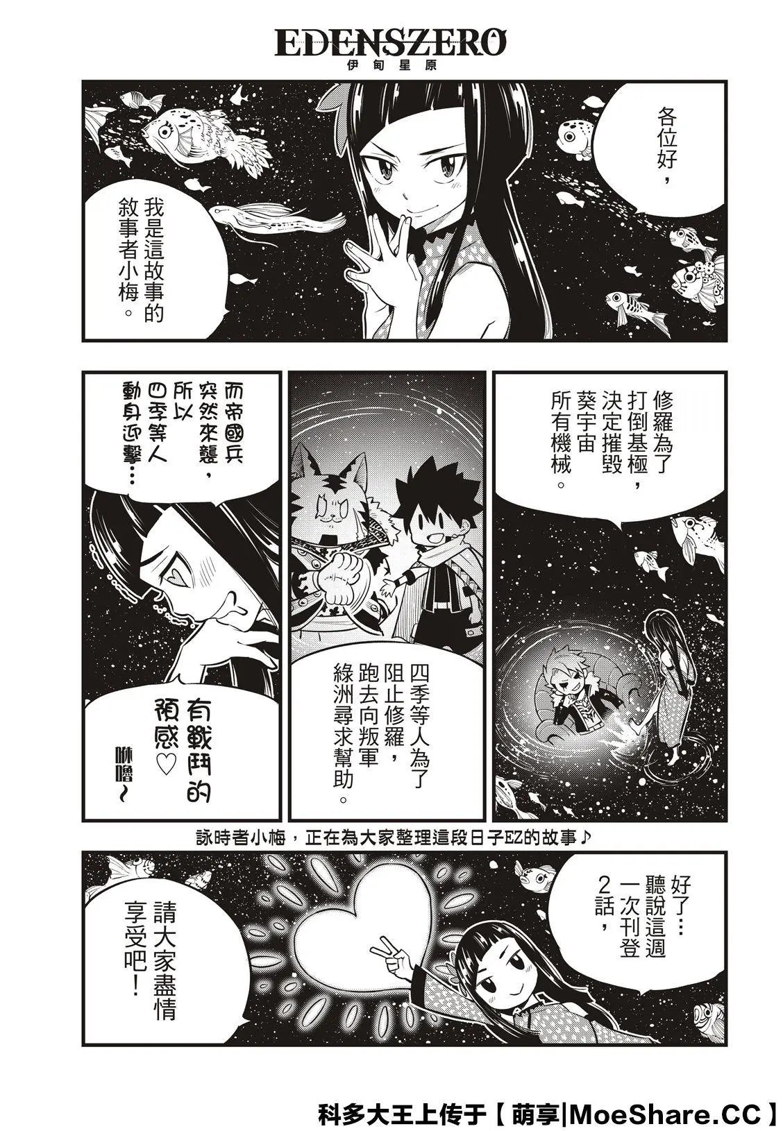第137话 帝国历程