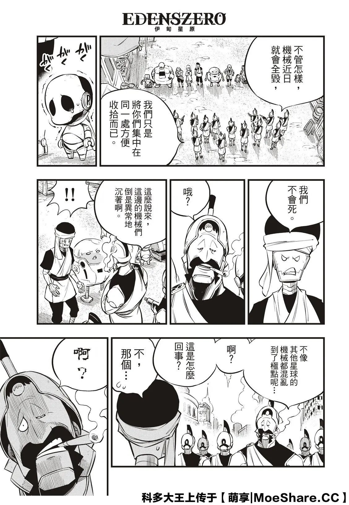 第137话 帝国历程