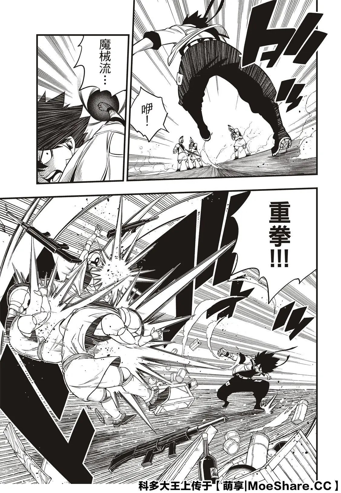 第137话 帝国历程