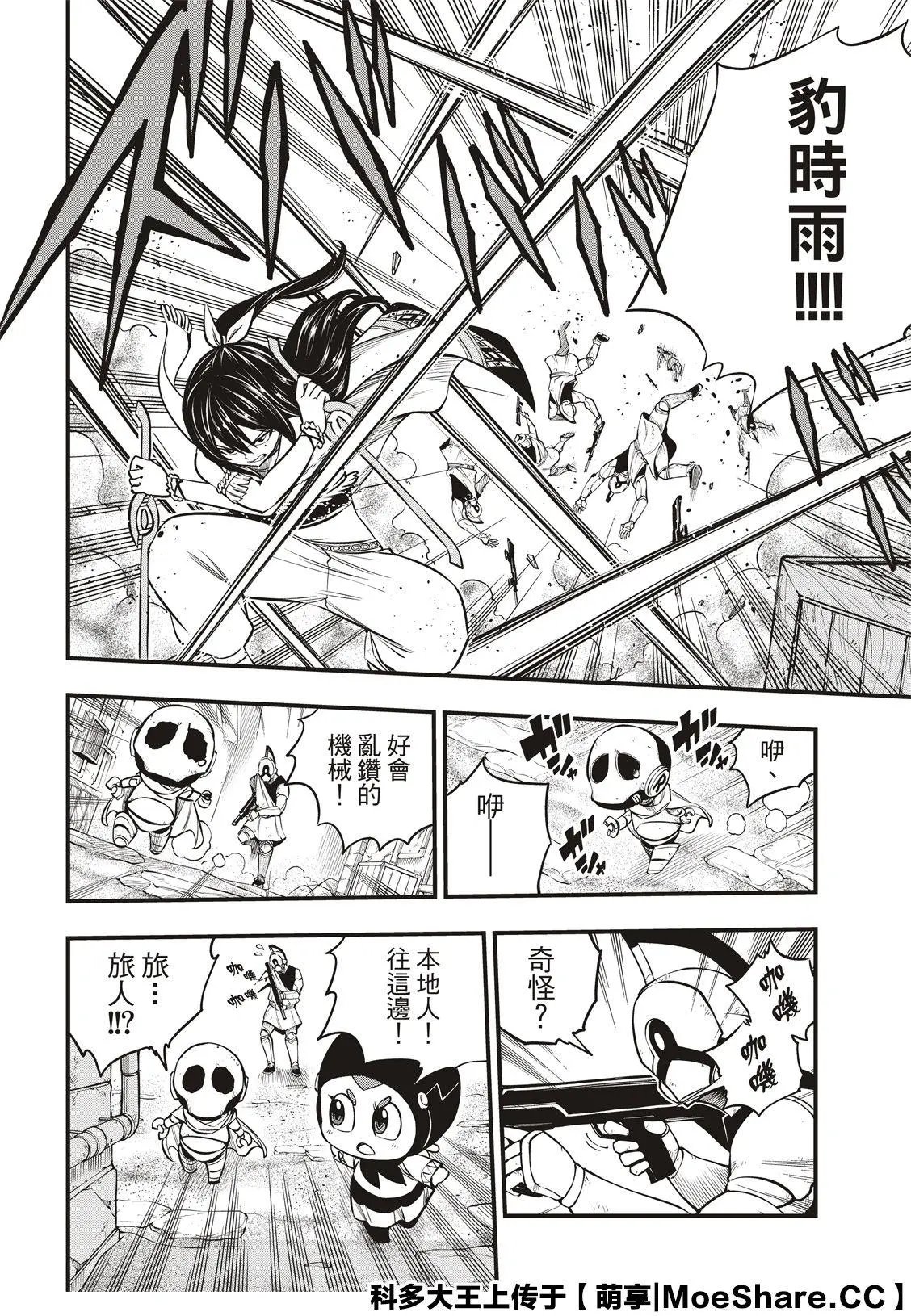 第137话 帝国历程