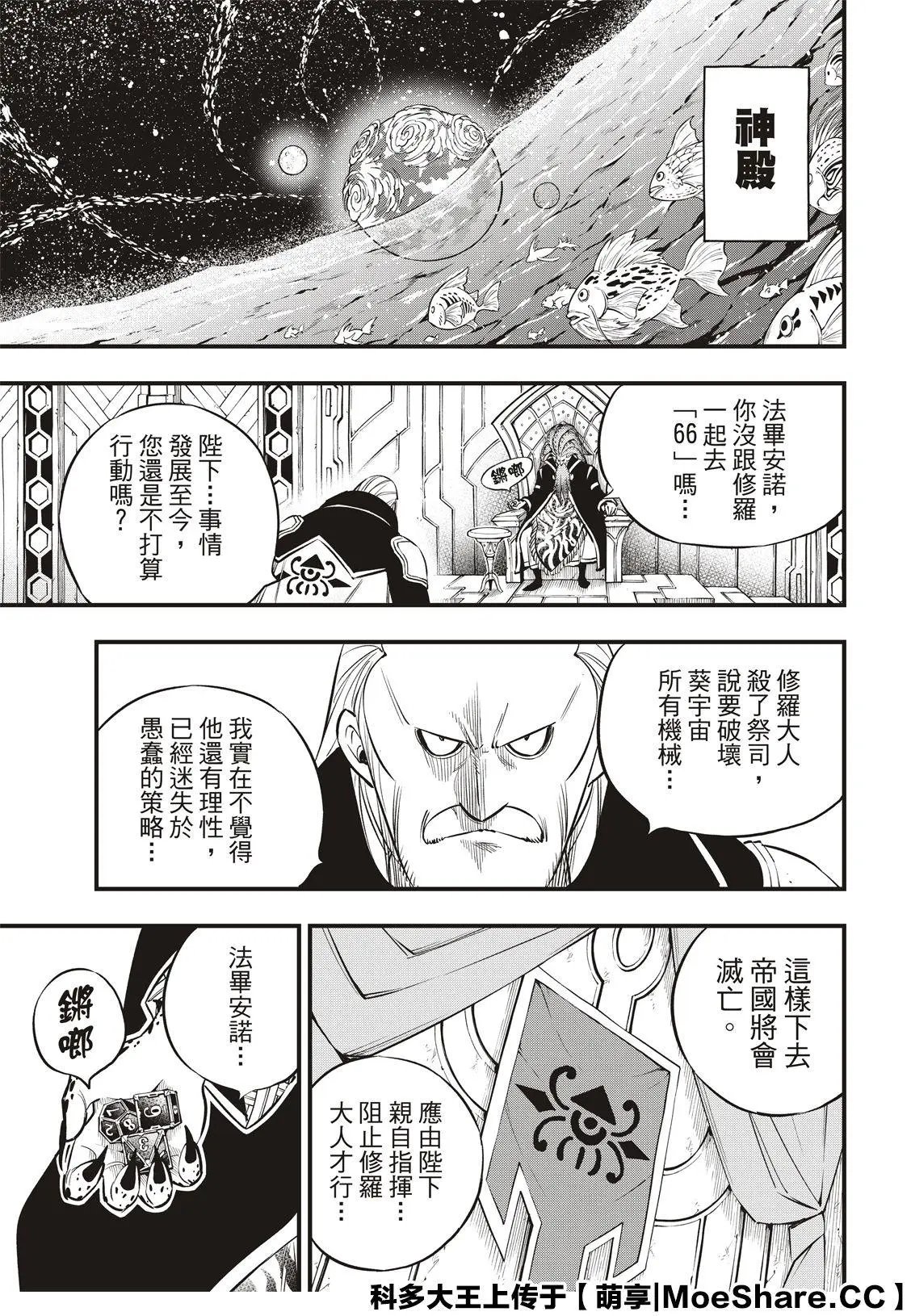 第137话 帝国历程