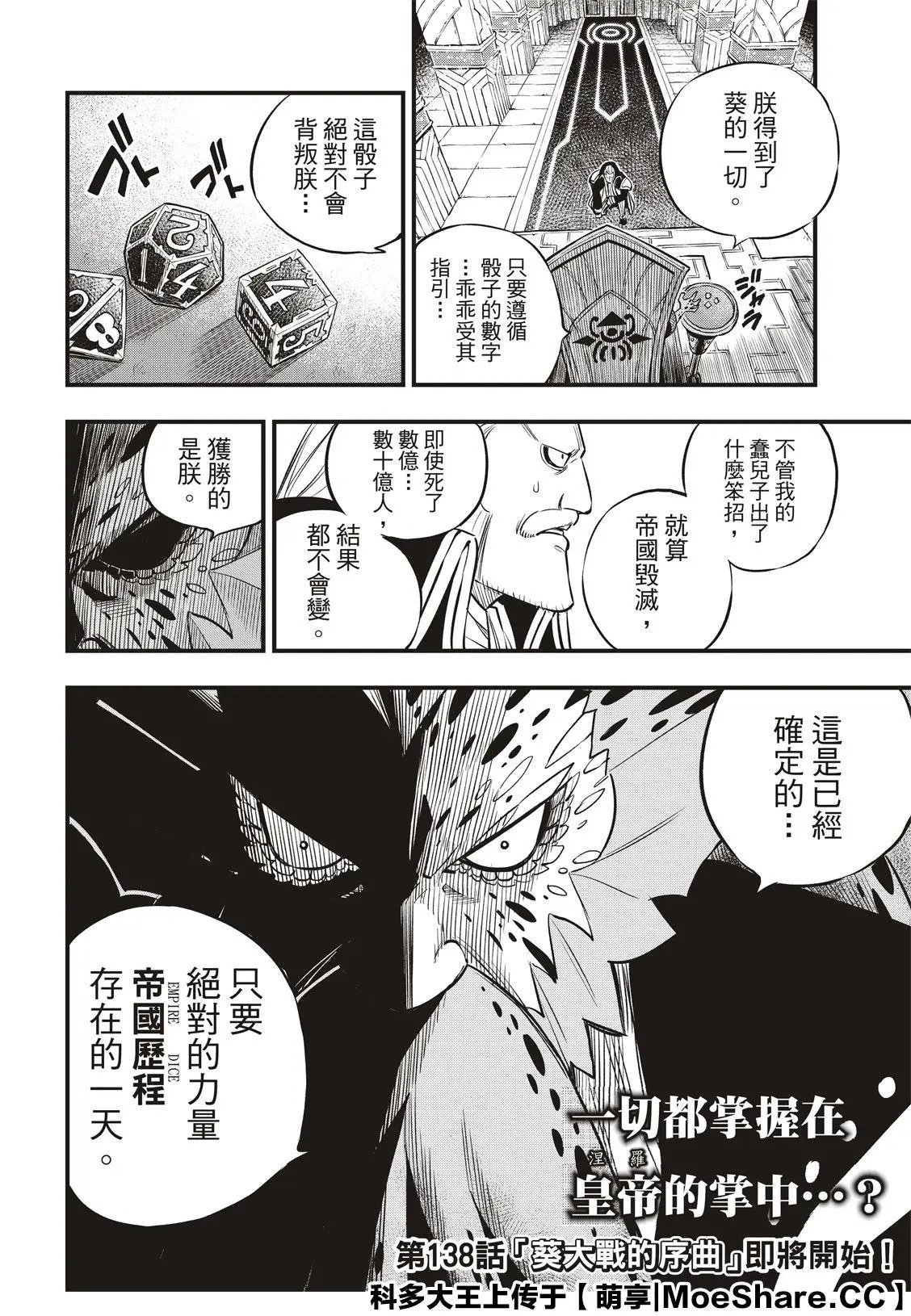 第137话 帝国历程