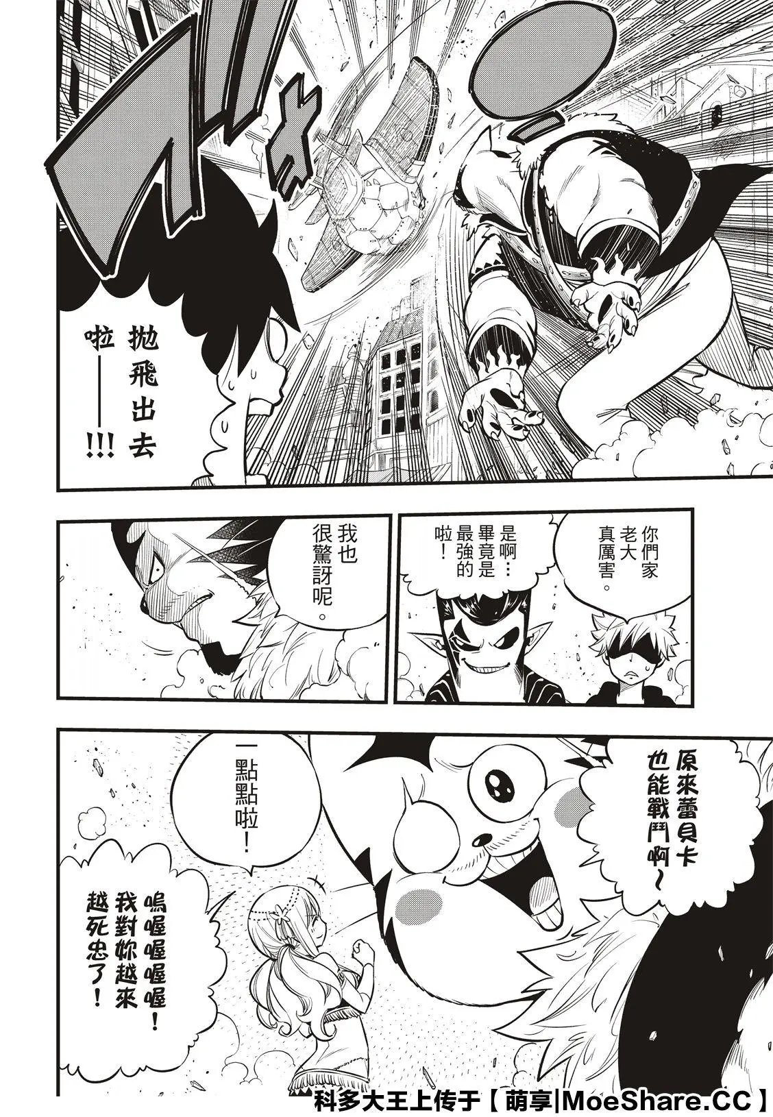 第138话 葵大战的序曲