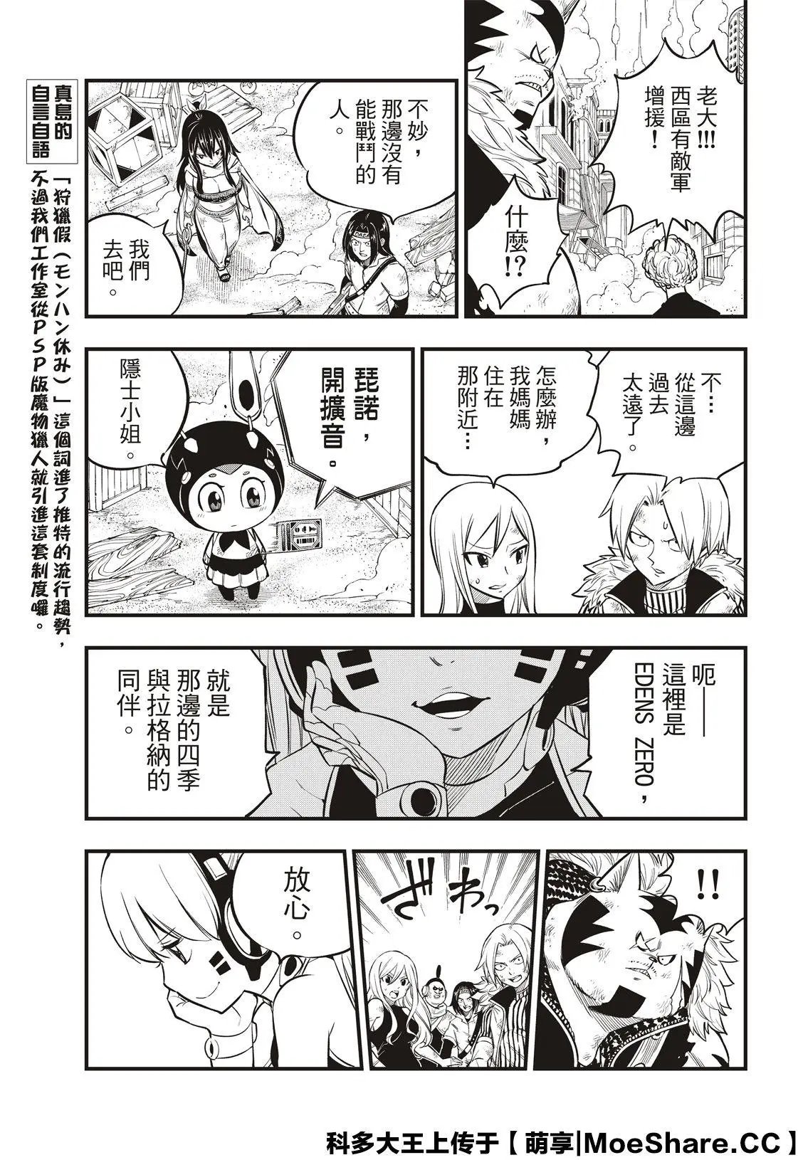 第138话 葵大战的序曲