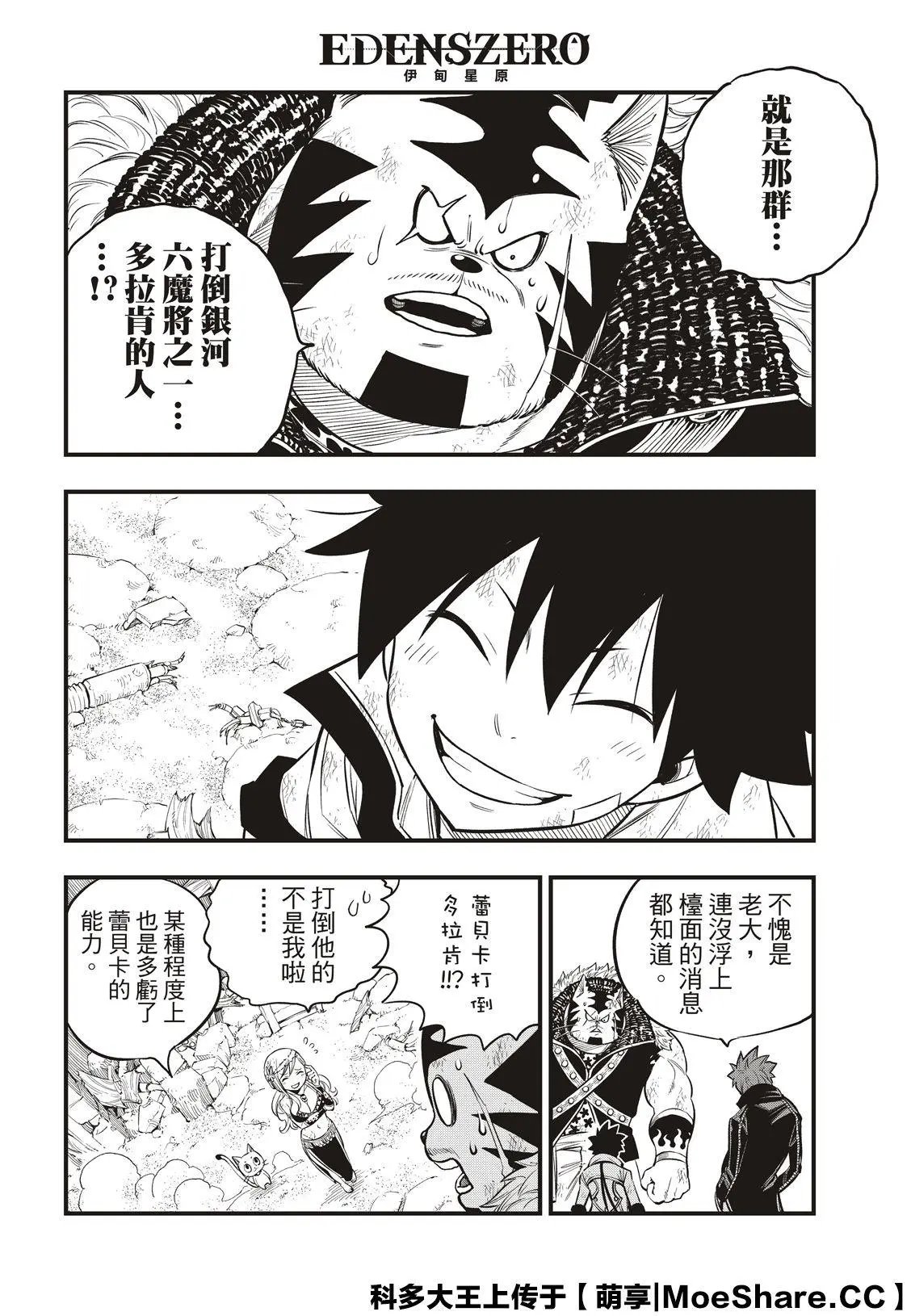 第138话 葵大战的序曲