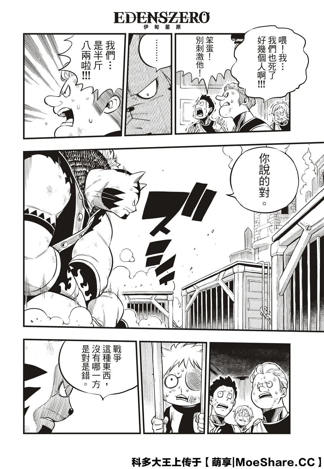 第138话 葵大战的序曲