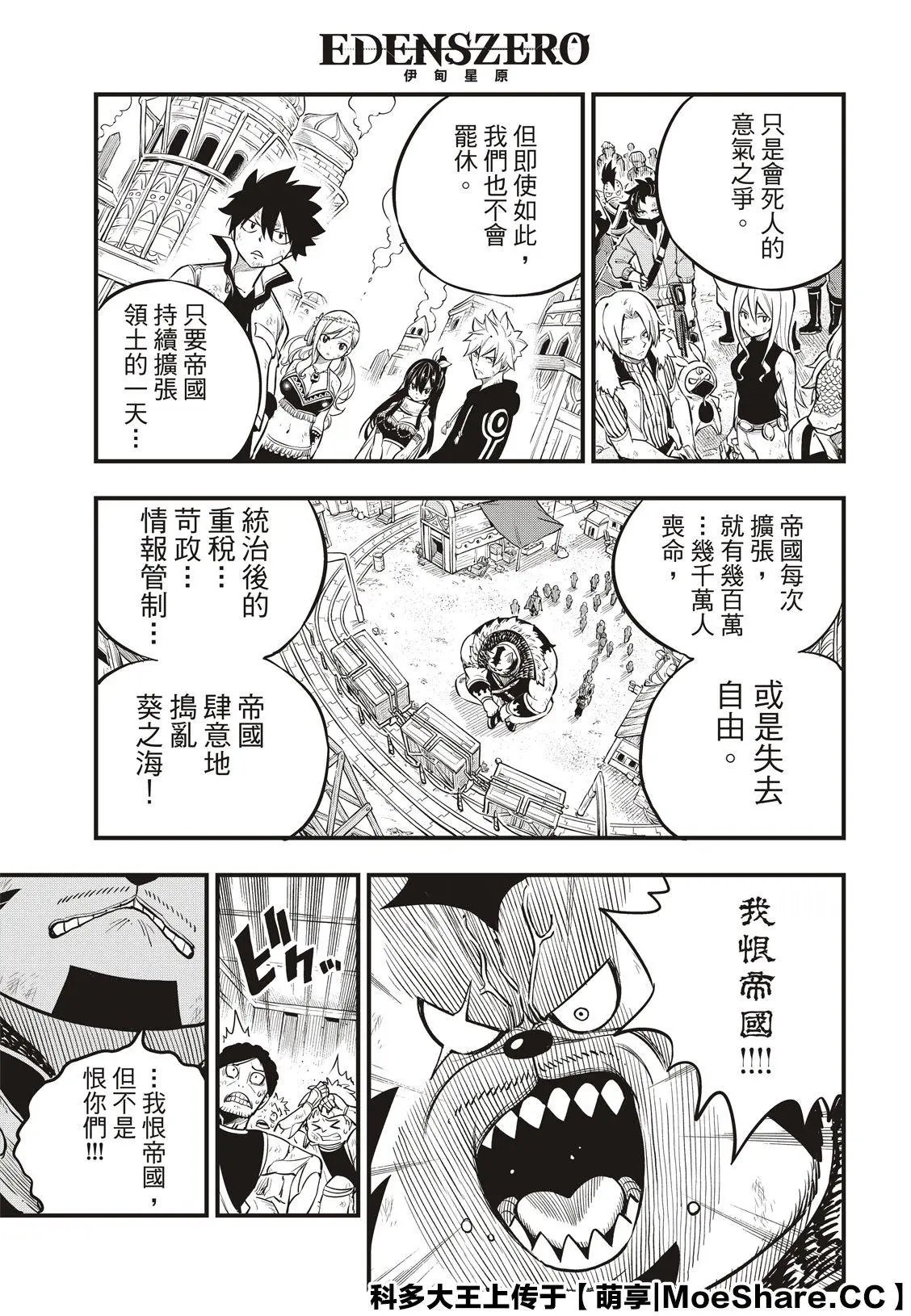 第138话 葵大战的序曲
