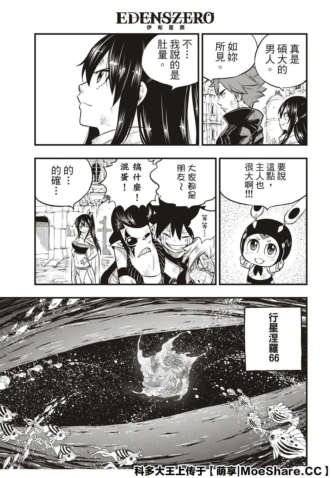 第138话 葵大战的序曲