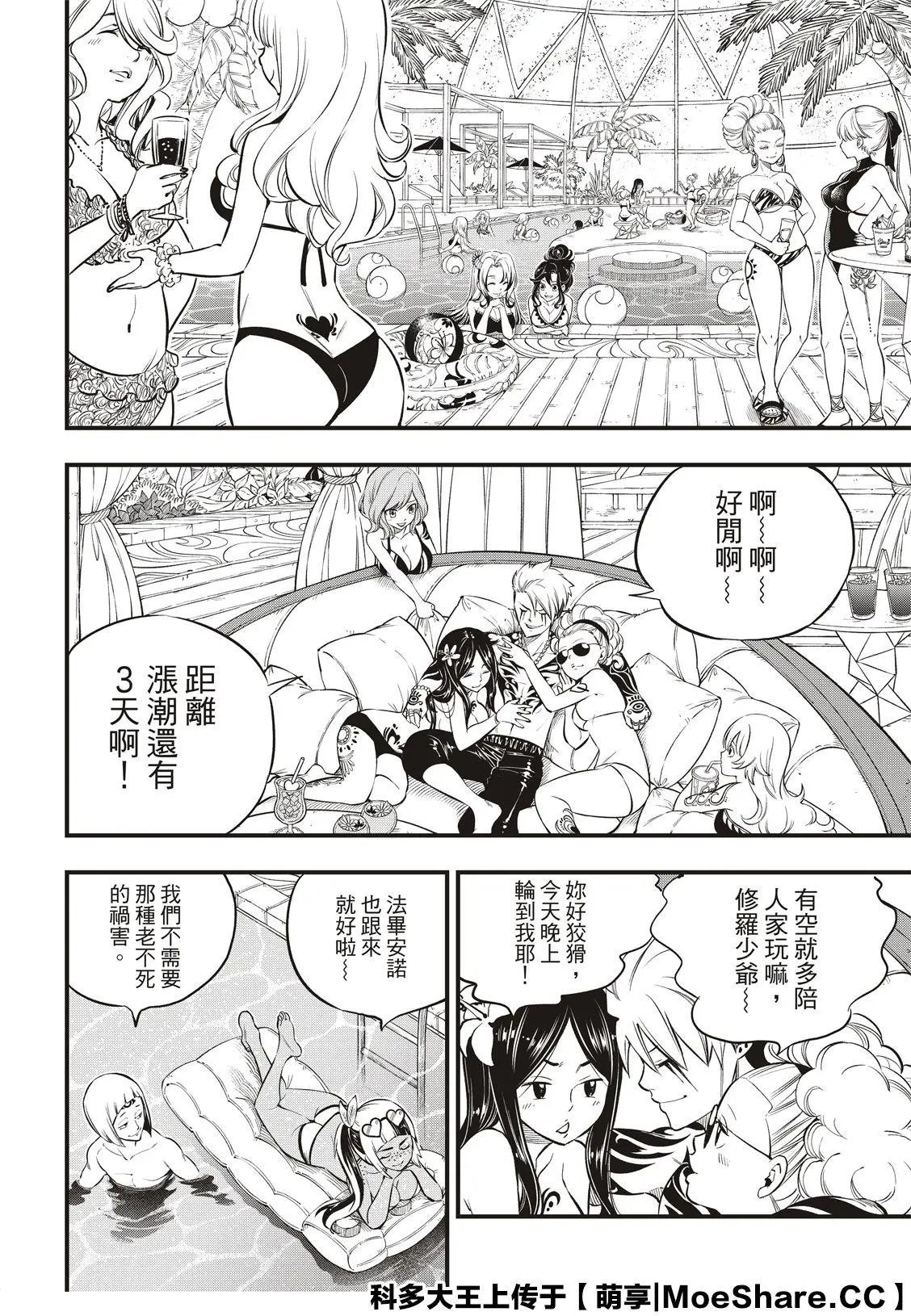 第138话 葵大战的序曲