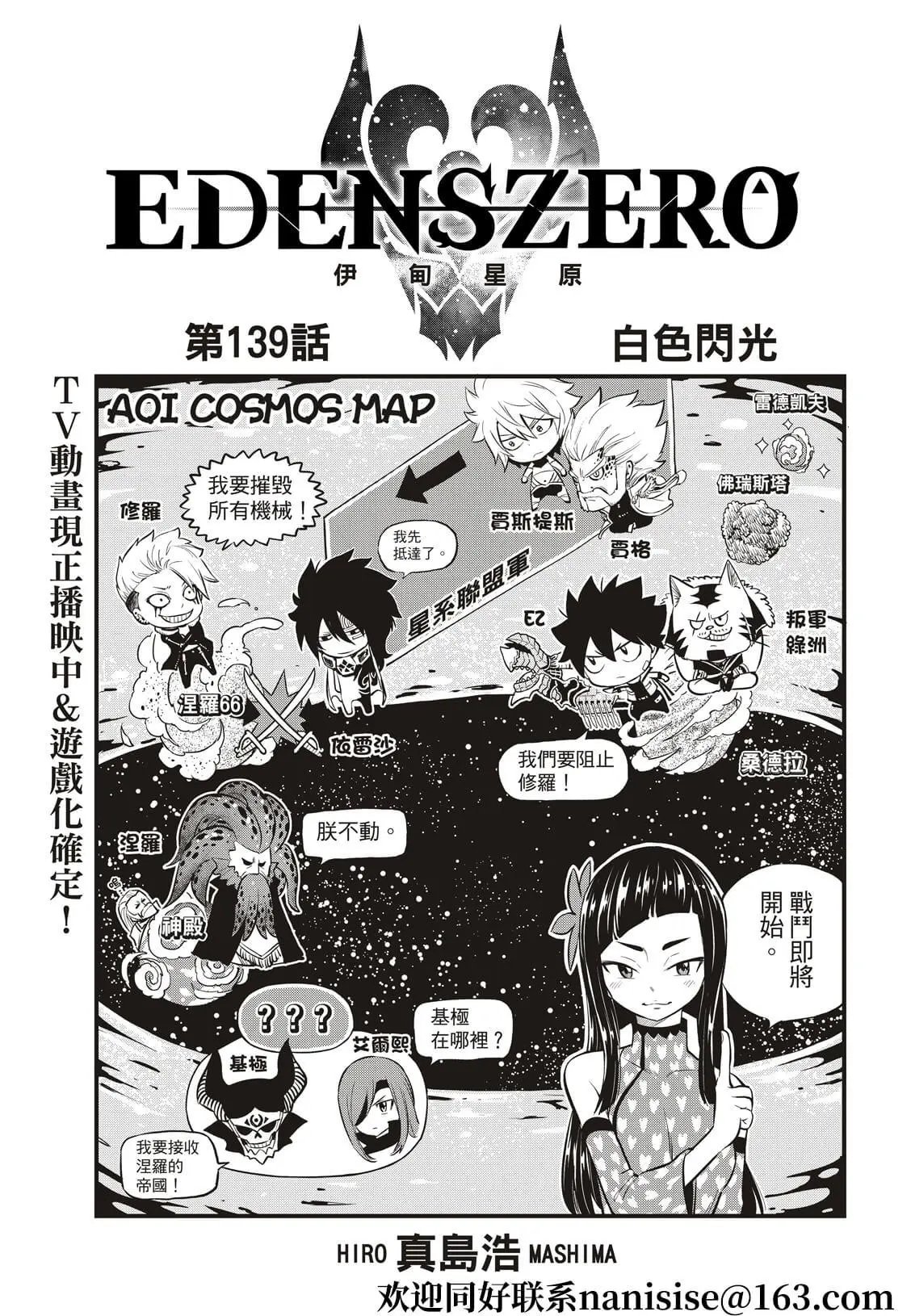 第139话 白色闪光