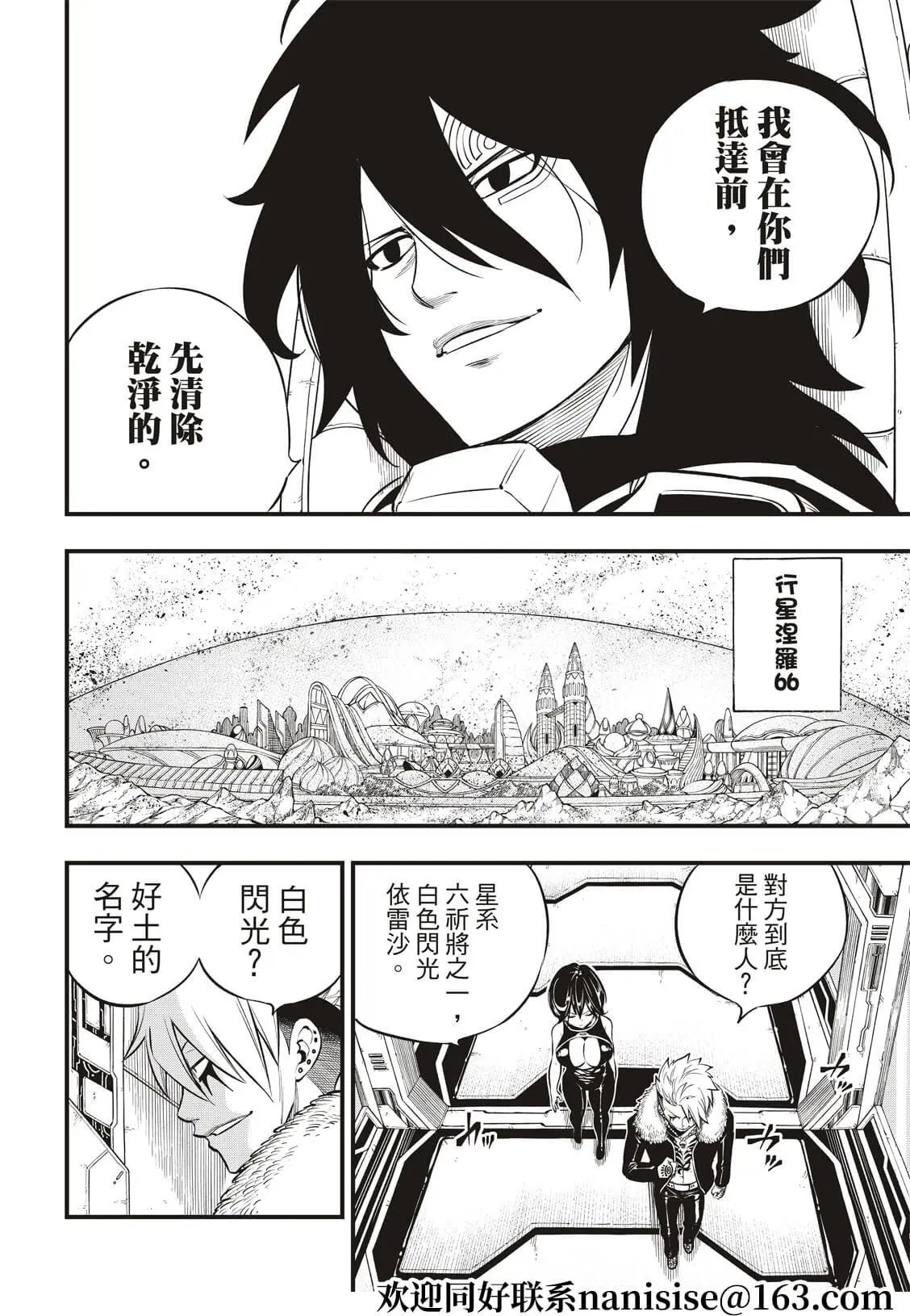 第139话 白色闪光