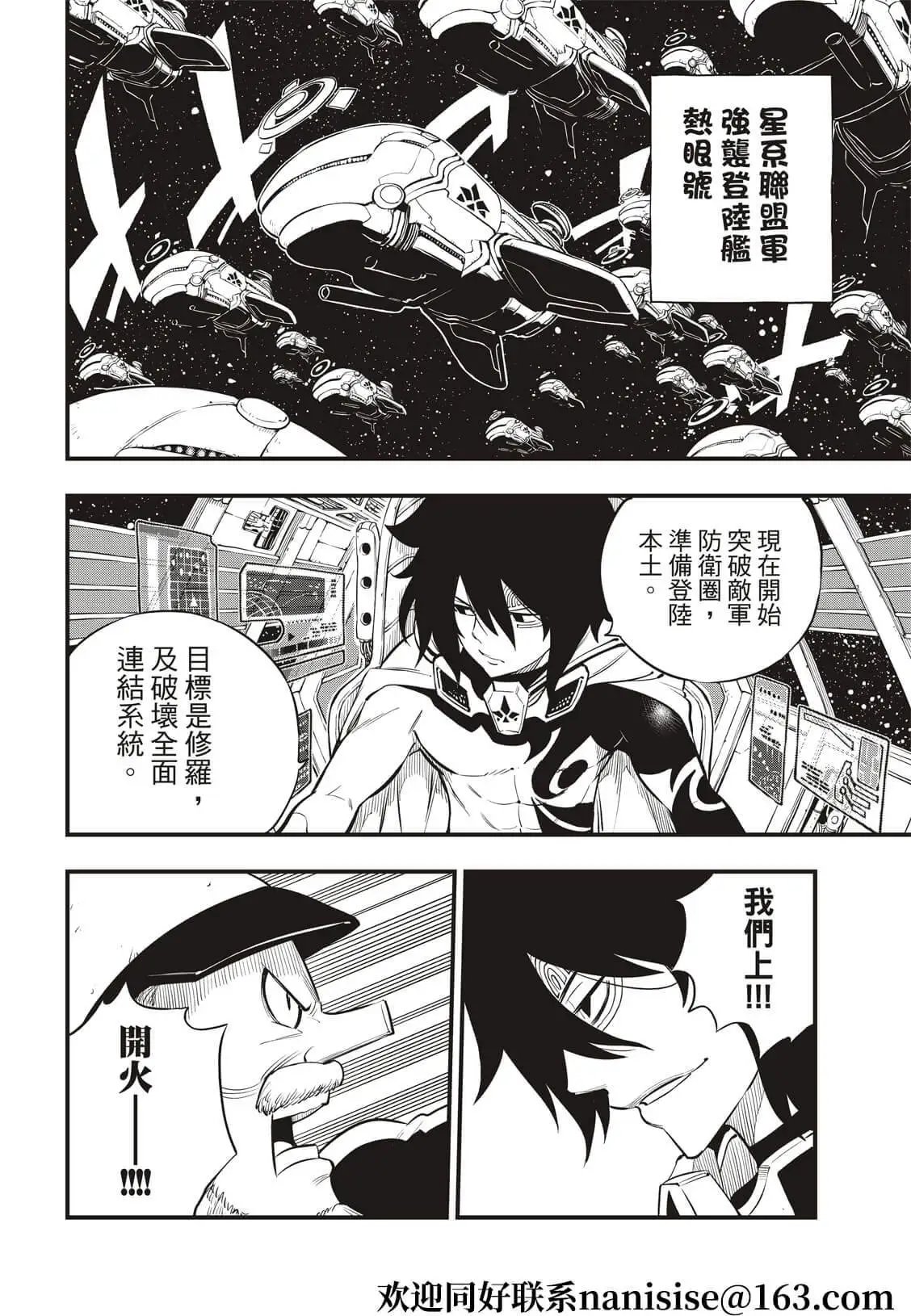 第139话 白色闪光