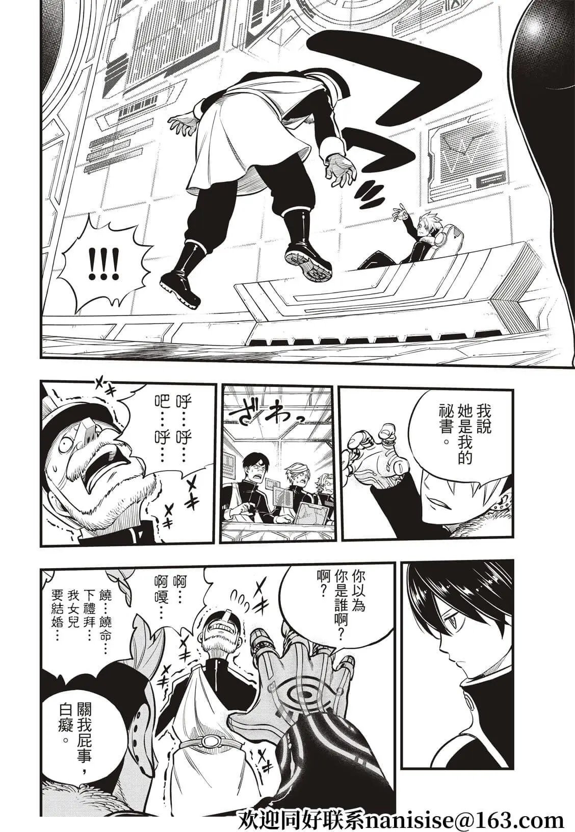 第139话 白色闪光
