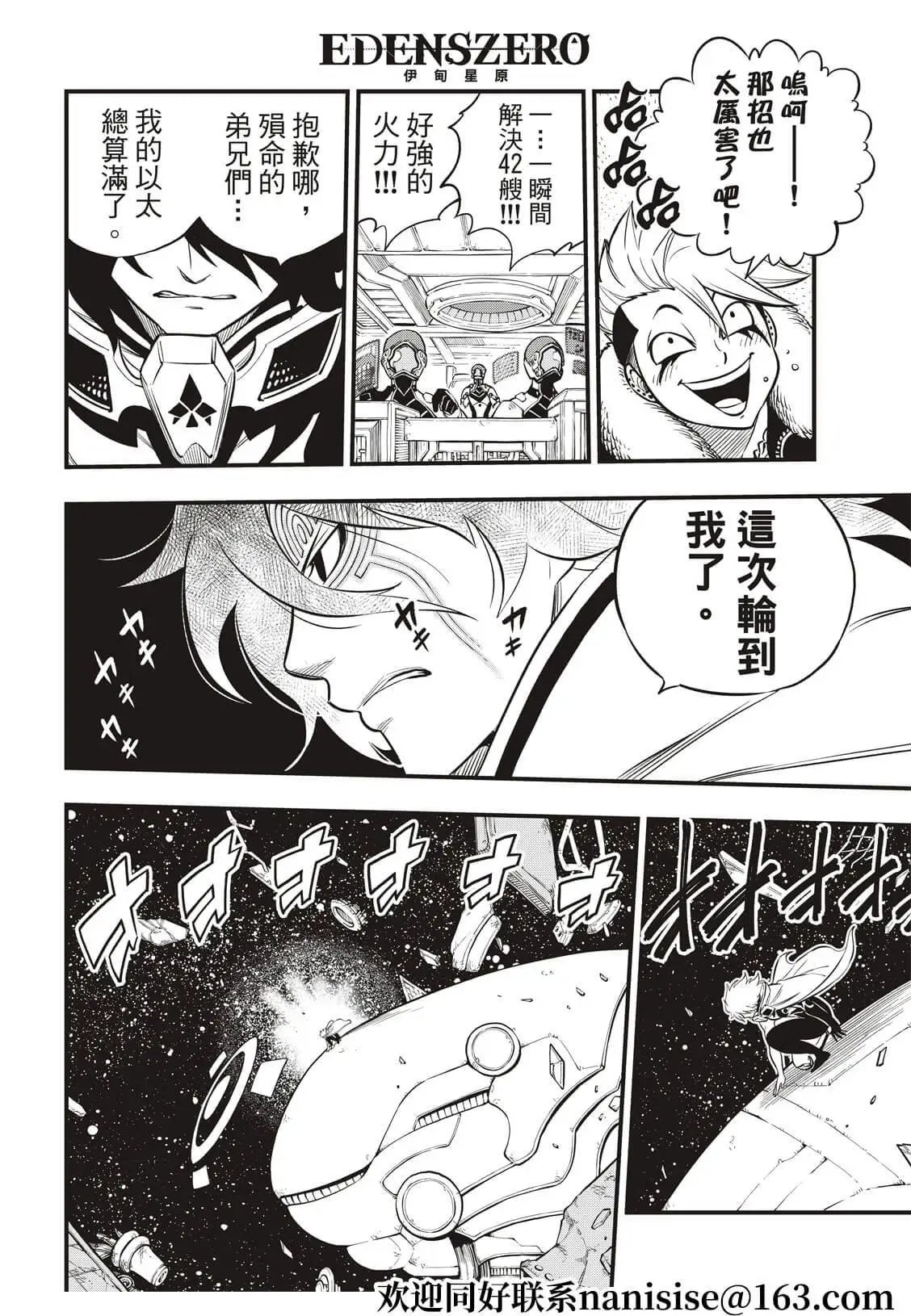 第139话 白色闪光