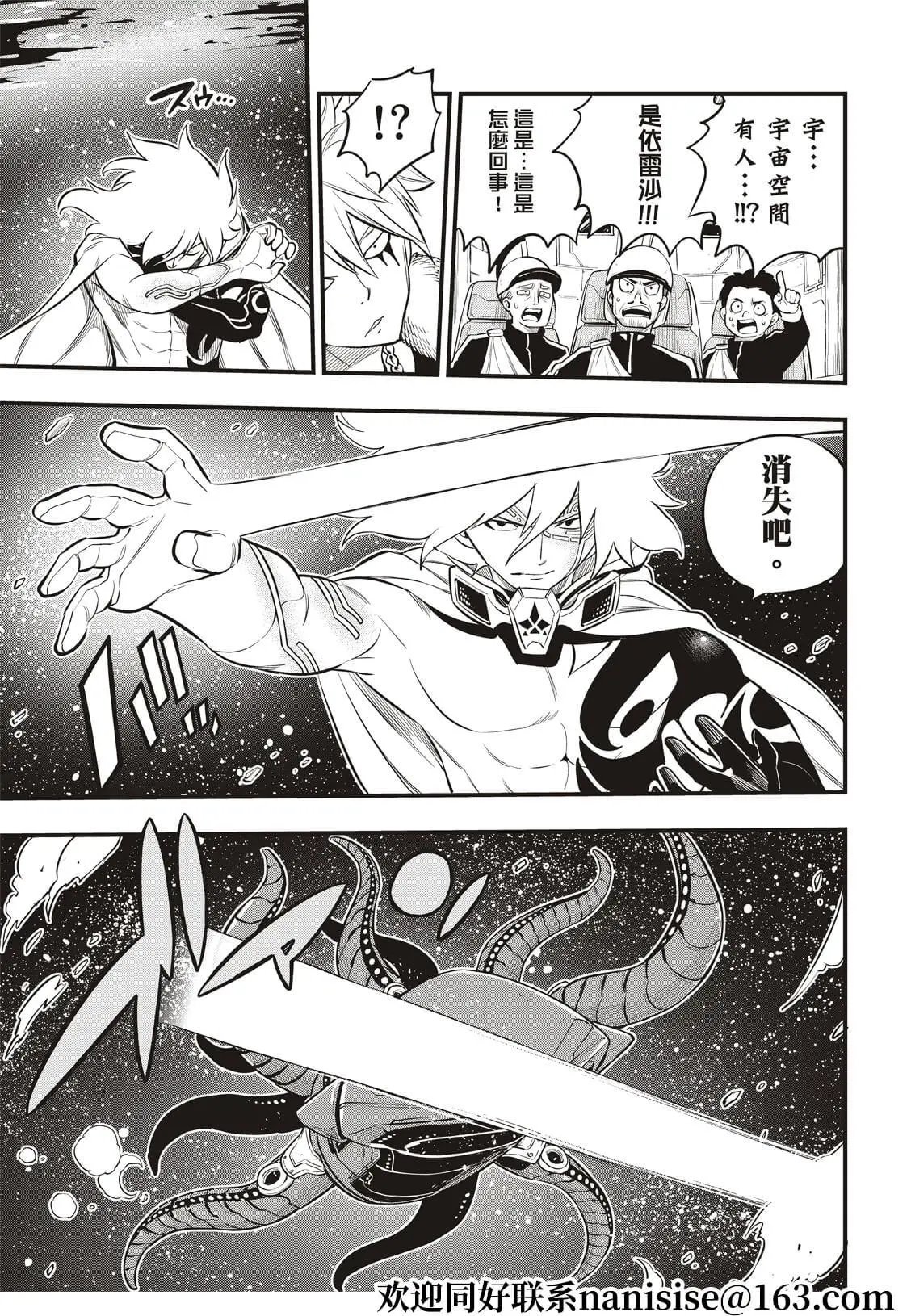 第139话 白色闪光