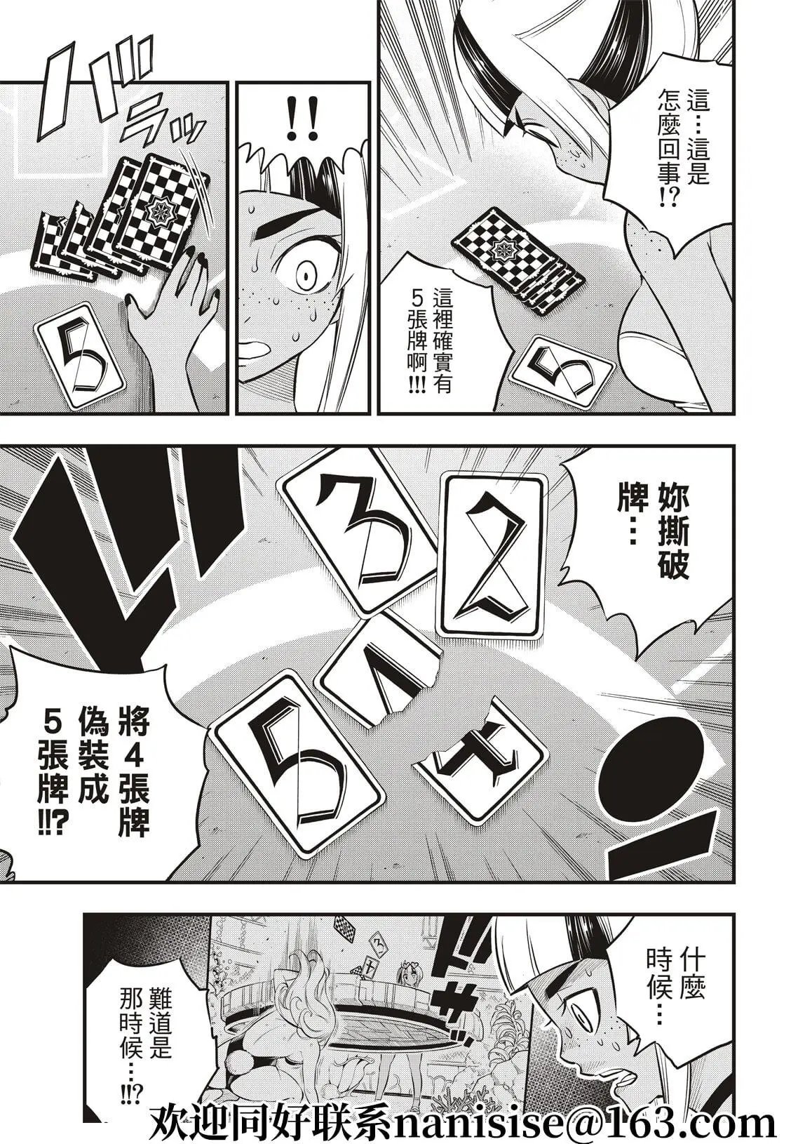 第153话 假牌5