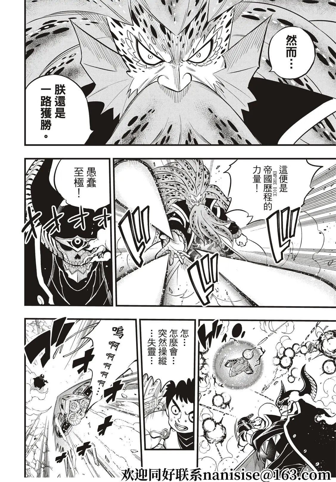 第162话 吉基VS.尼罗
