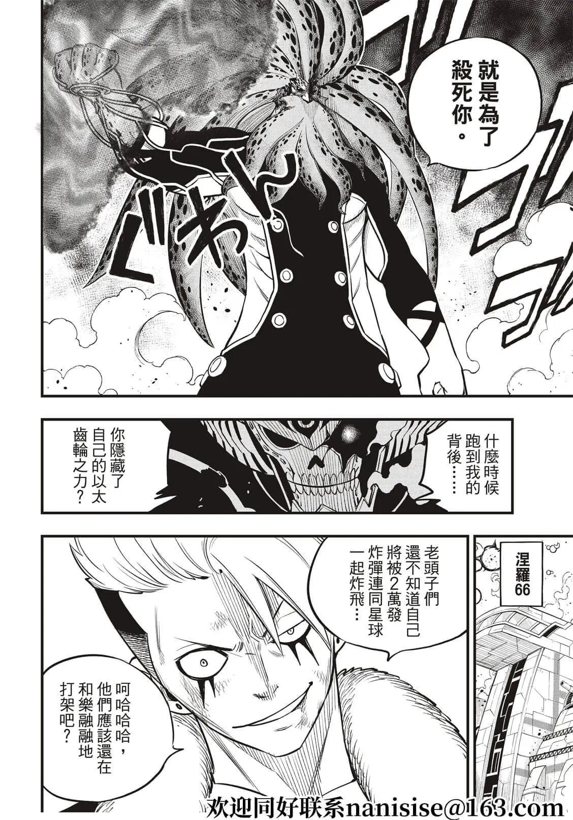 第162话 吉基VS.尼罗