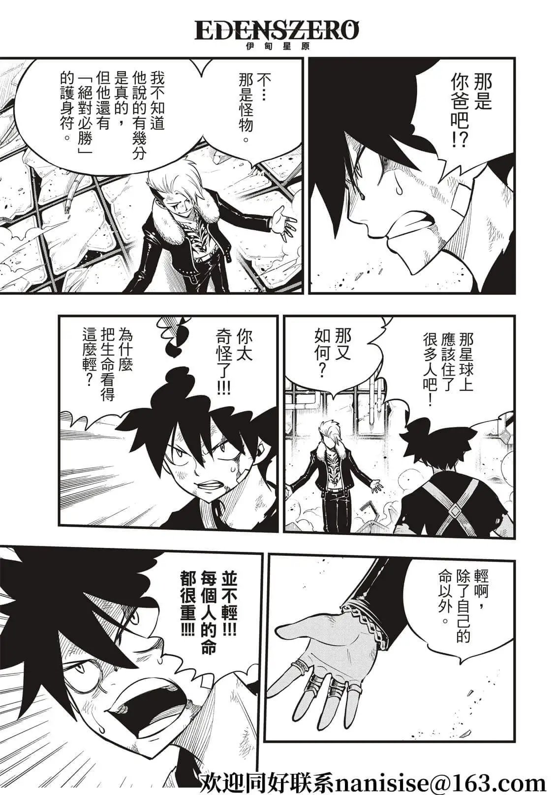 第162话 吉基VS.尼罗