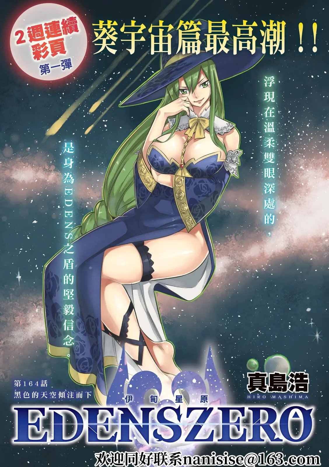 第164话 黑色天空降落