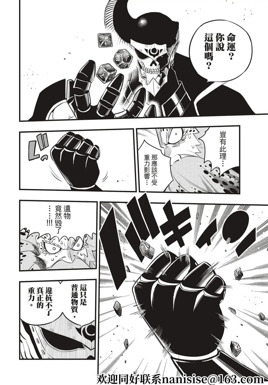 第164话 黑色天空降落