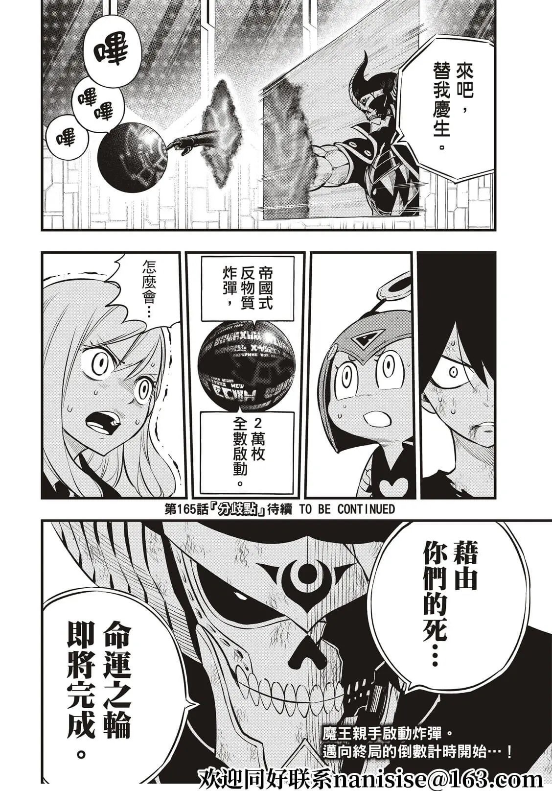 第164话 黑色天空降落