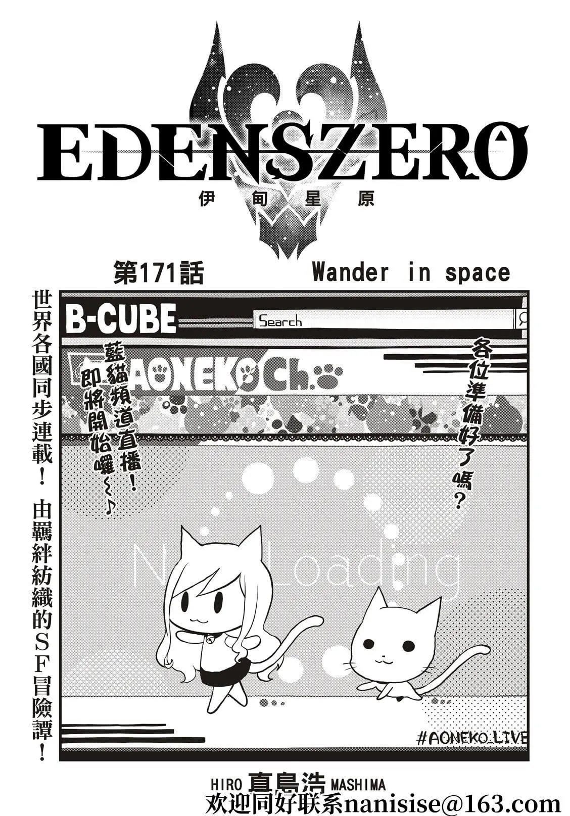 第171话 漫步宇宙