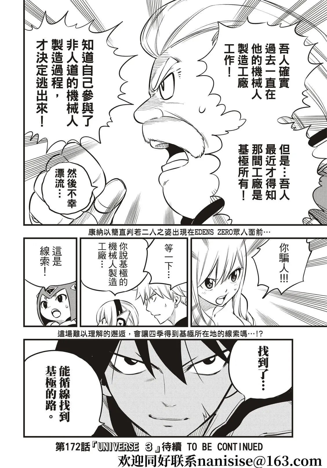 第171话 漫步宇宙
