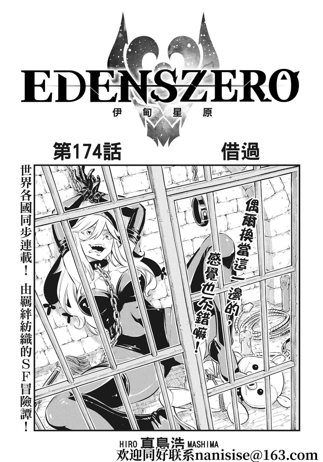 第174话 给我让开