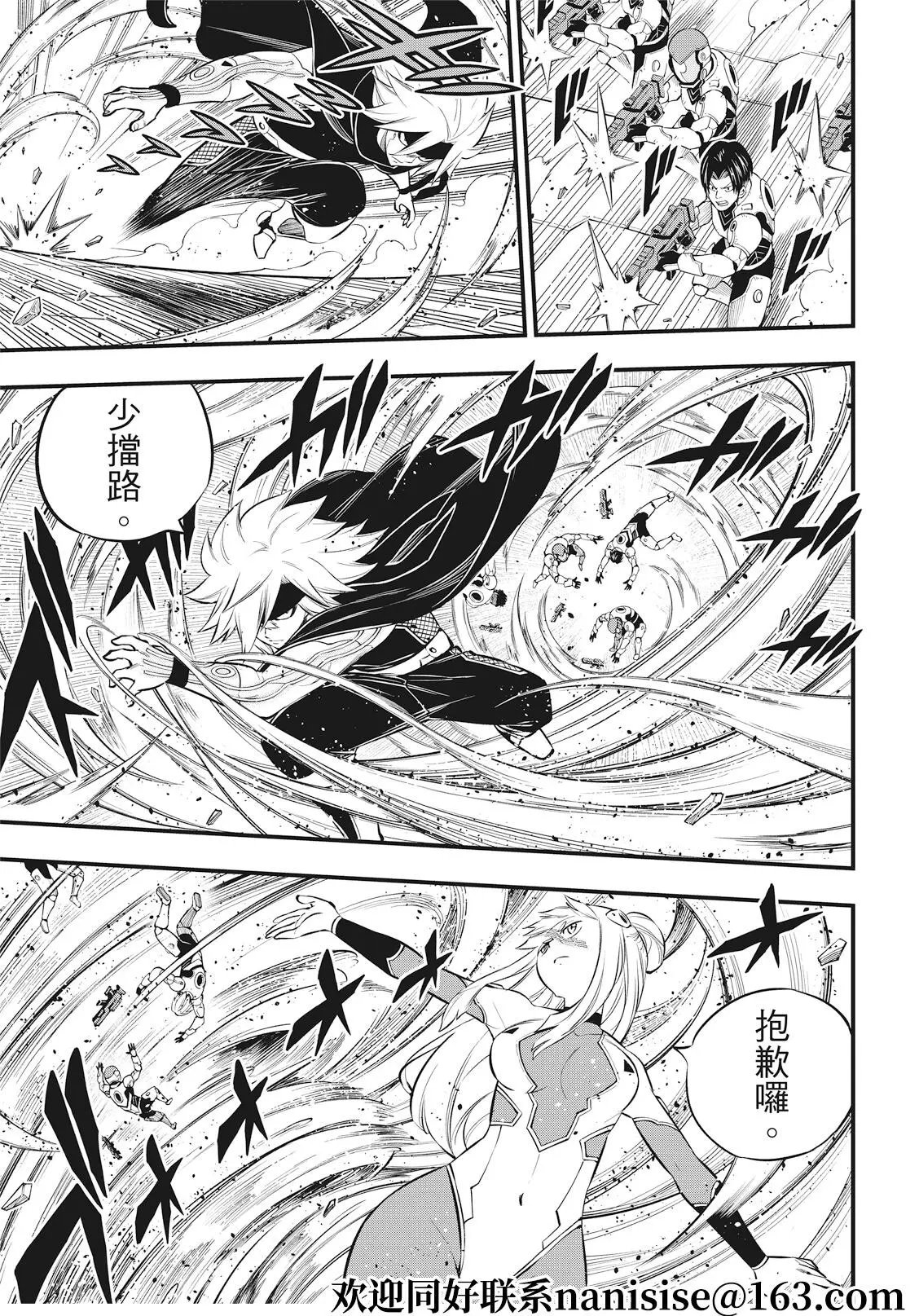 第174话 给我让开