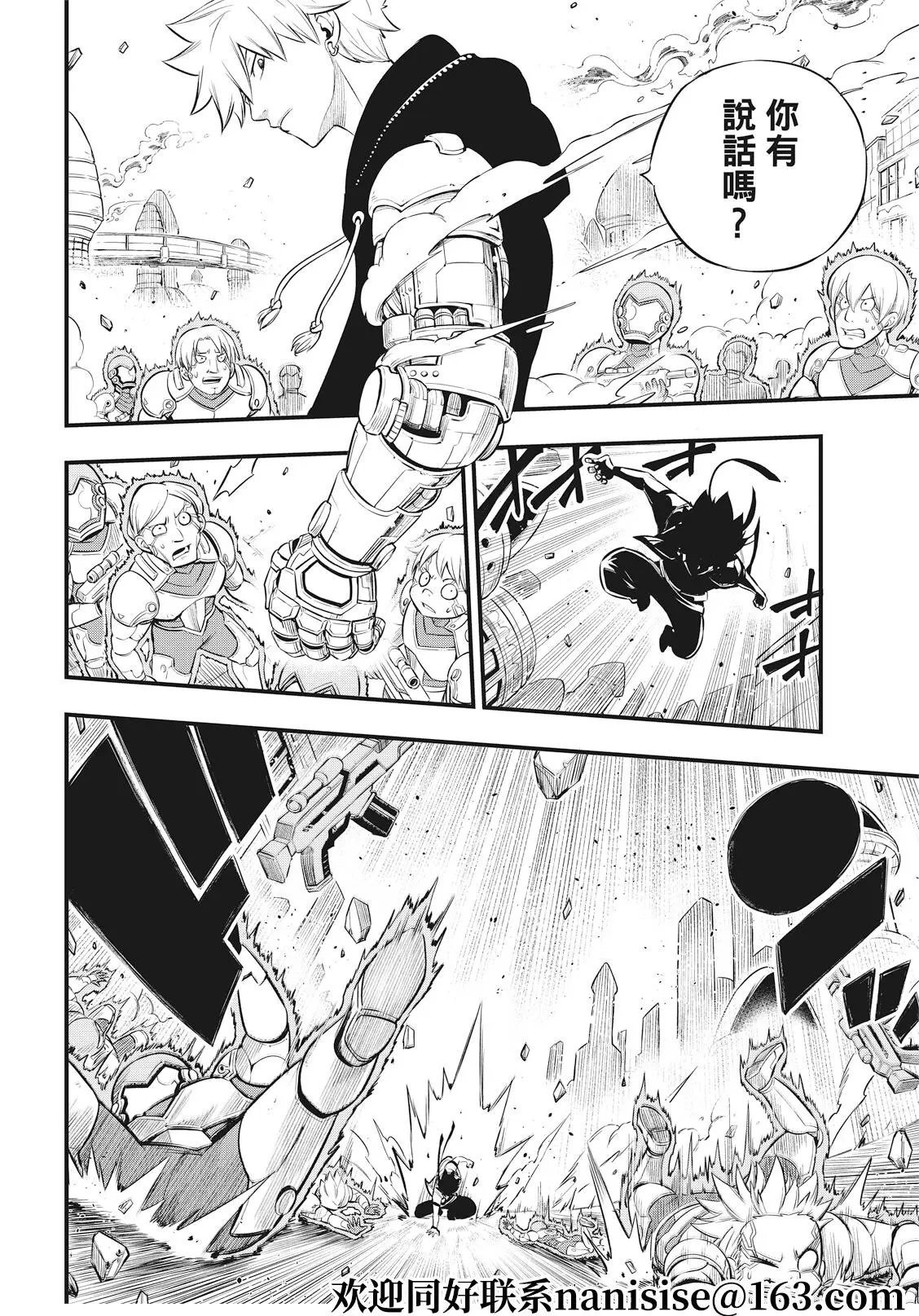 第174话 给我让开