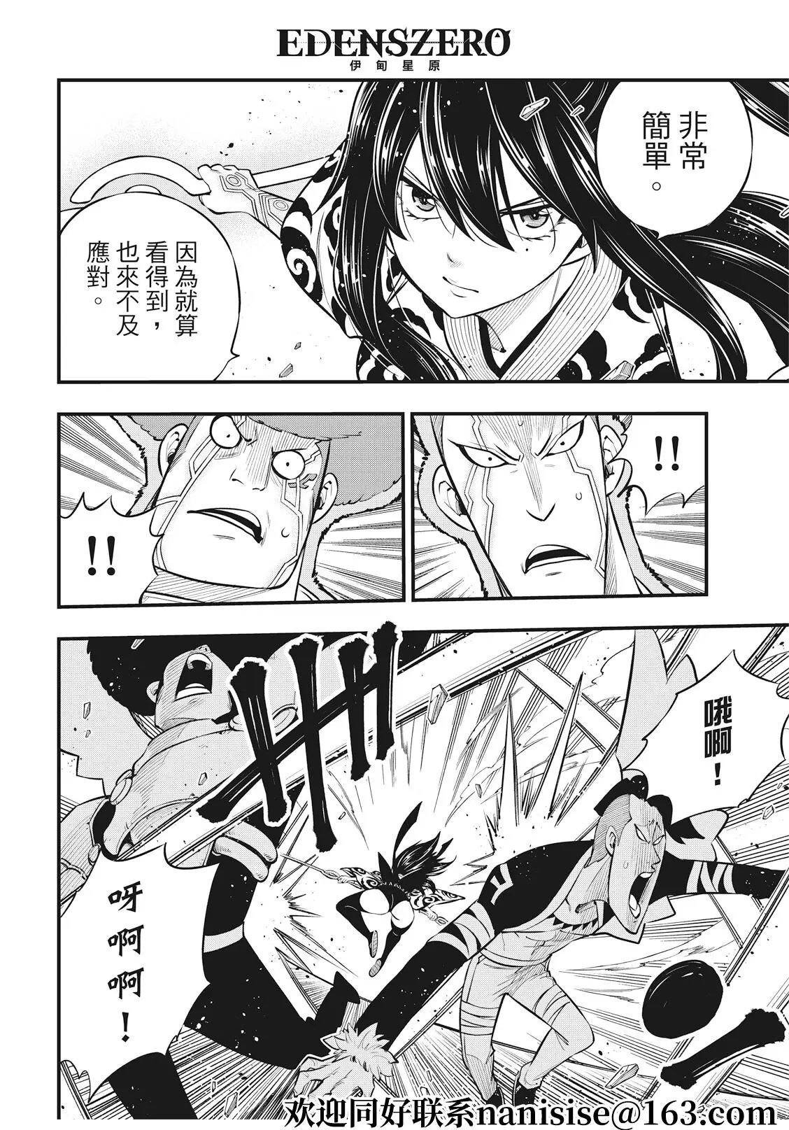 第174话 给我让开