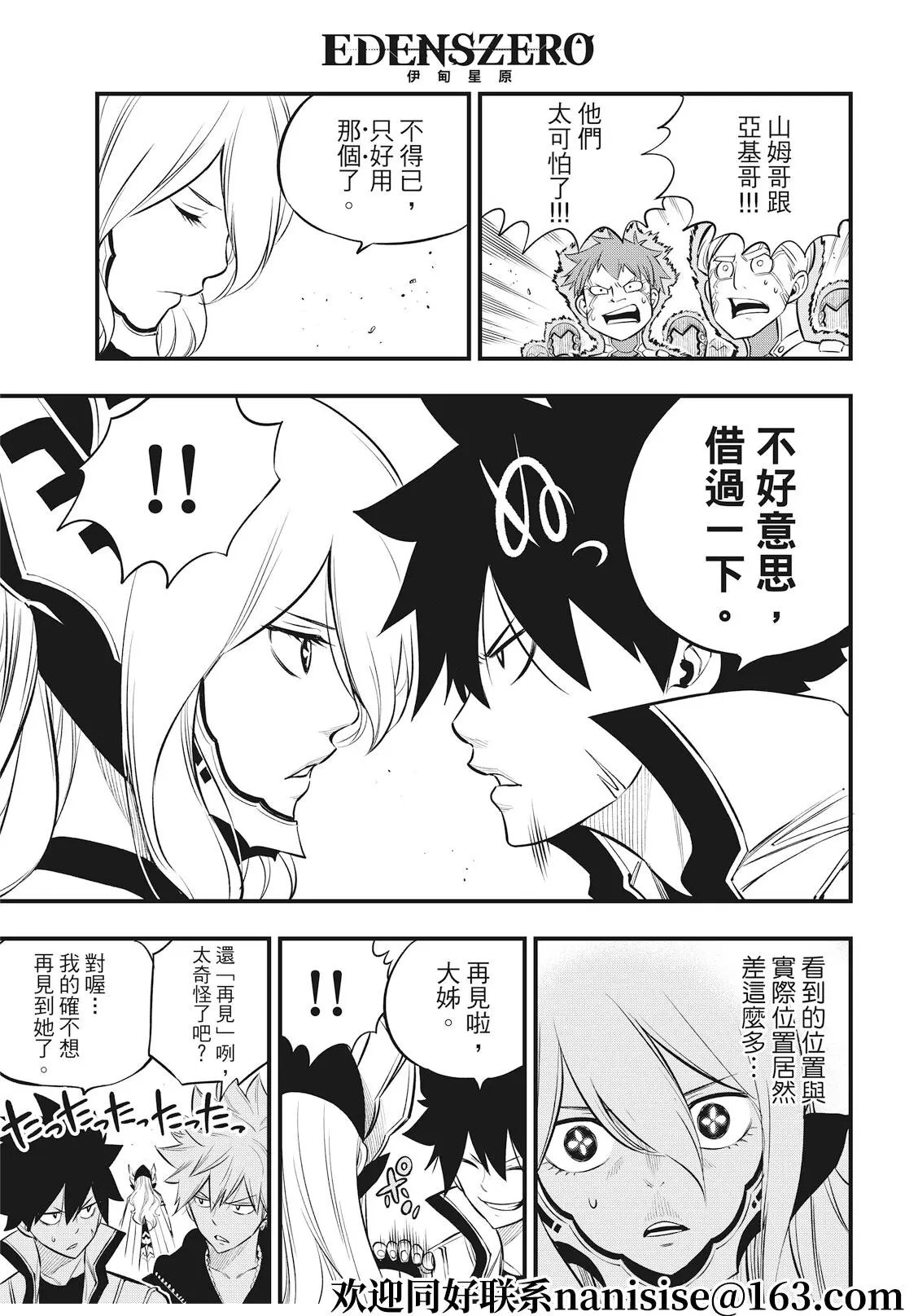 第174话 给我让开