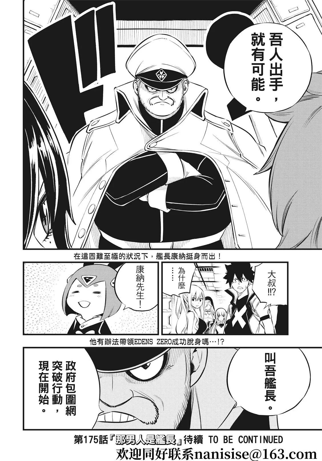 第174话 给我让开