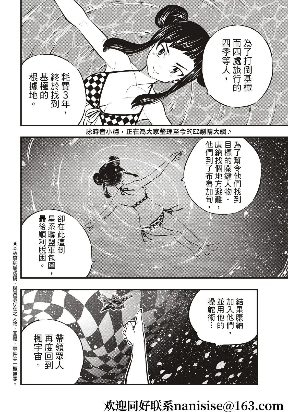 第176话 行星达利亚