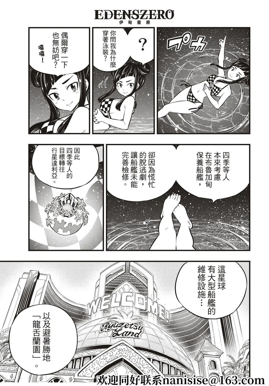 第176话 行星达利亚