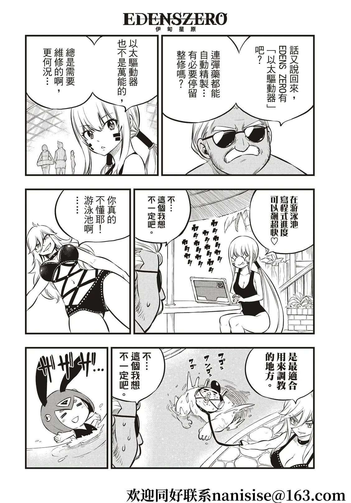 第176话 行星达利亚