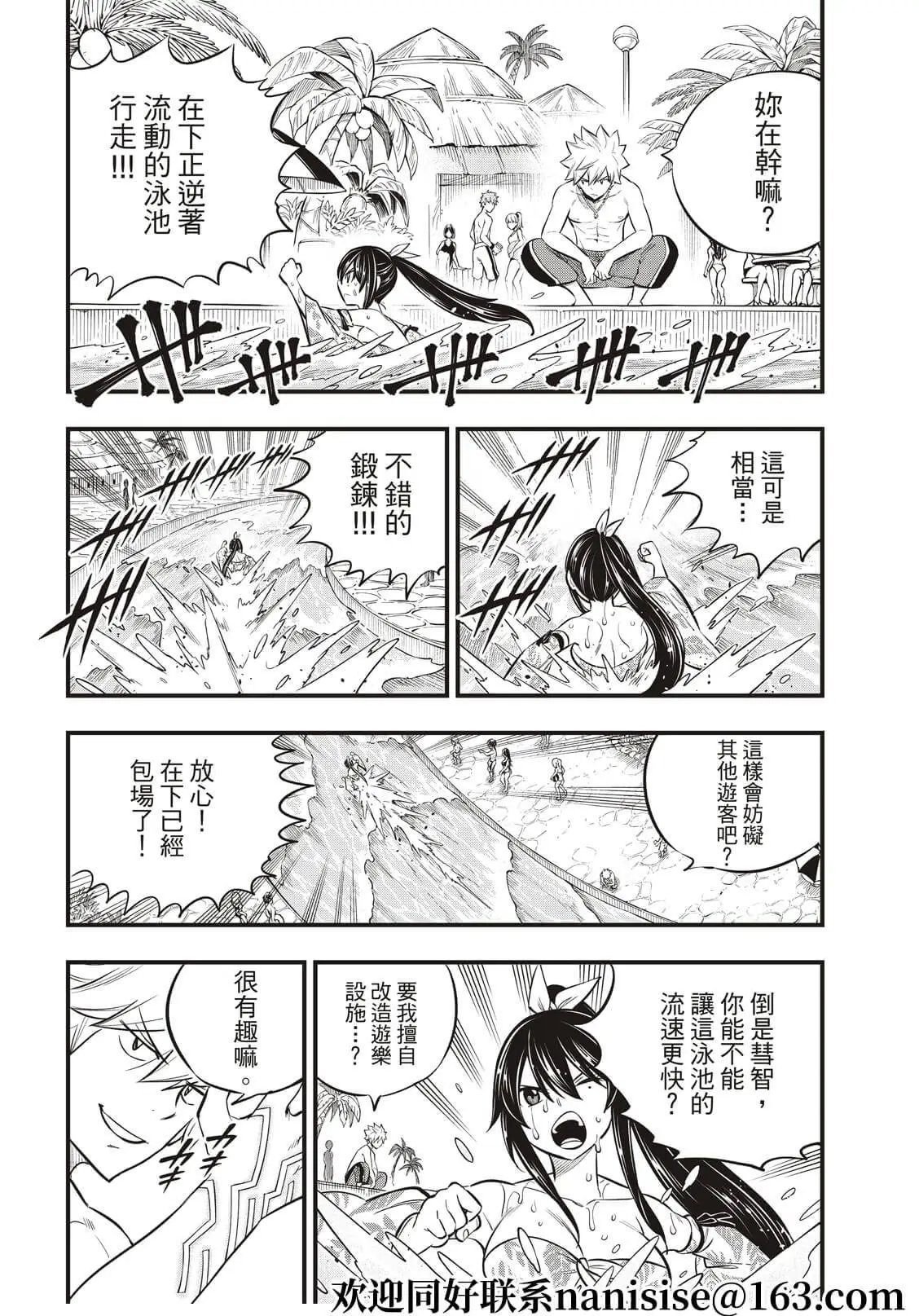 第176话 行星达利亚