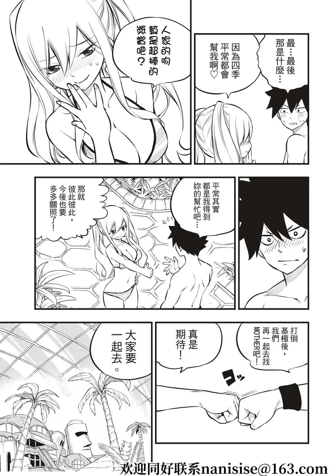 第176话 行星达利亚