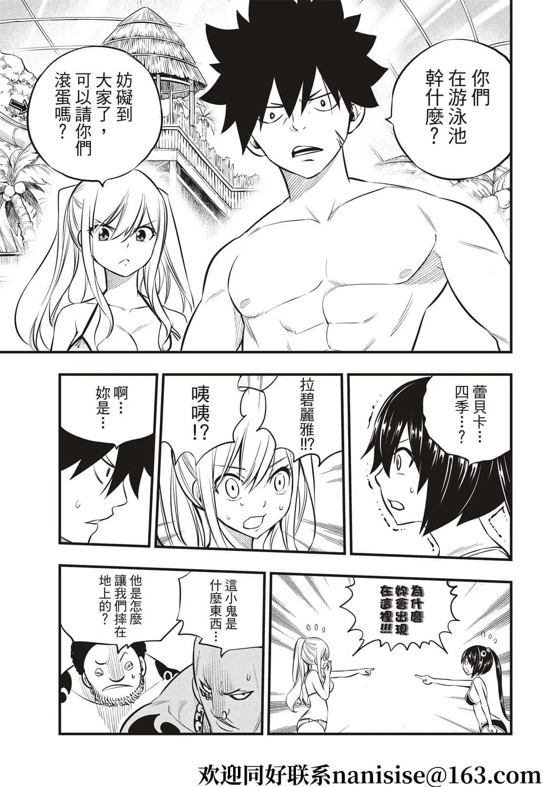 第176话 行星达利亚