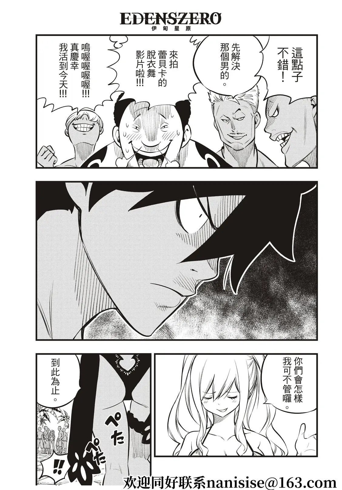 第176话 行星达利亚