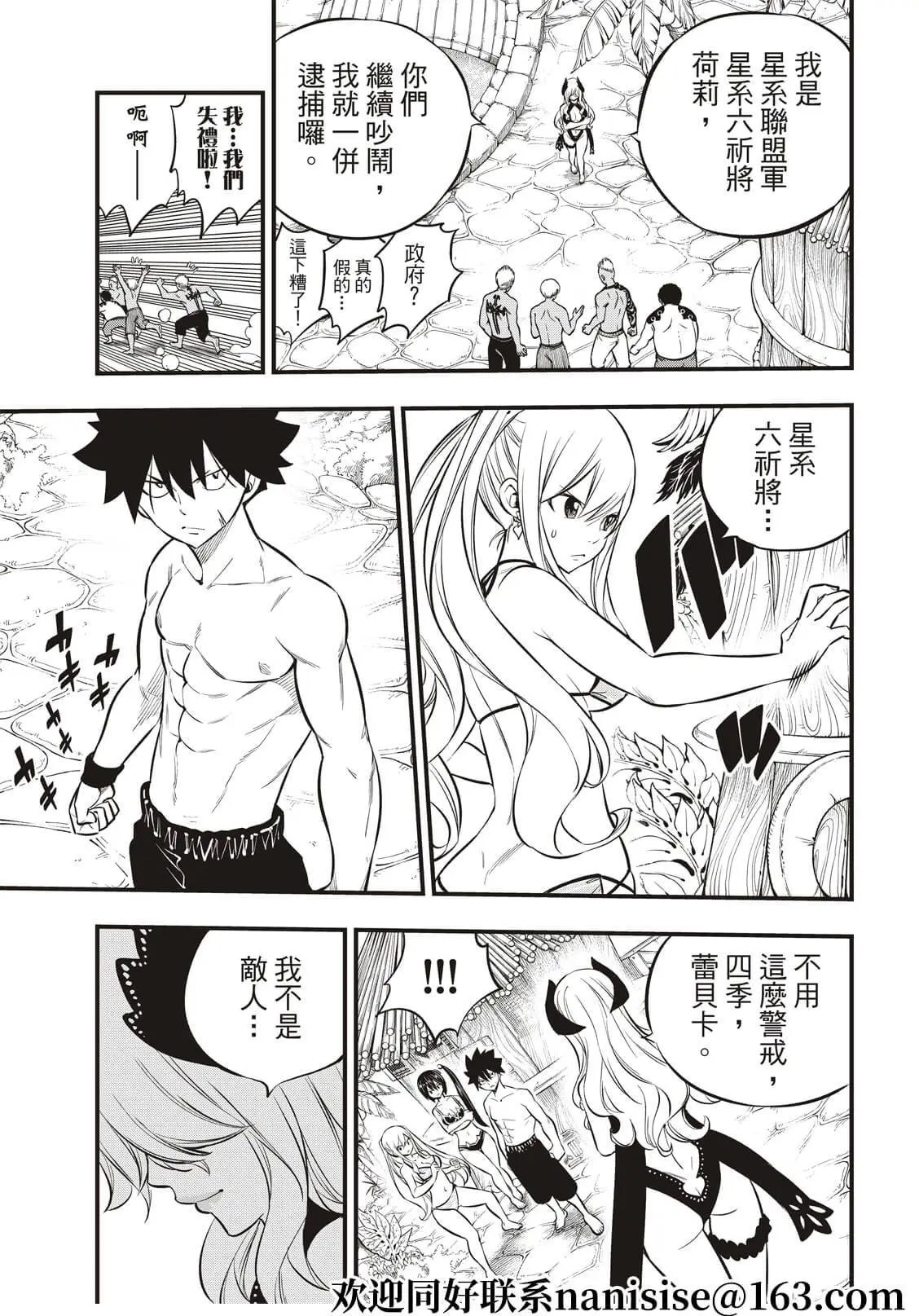 第176话 行星达利亚